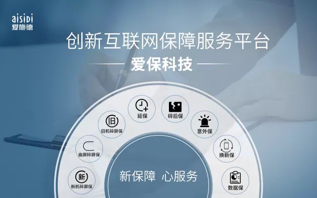 愛施德旗下愛?？萍寂c安達保險正式開展手機保障業務合作