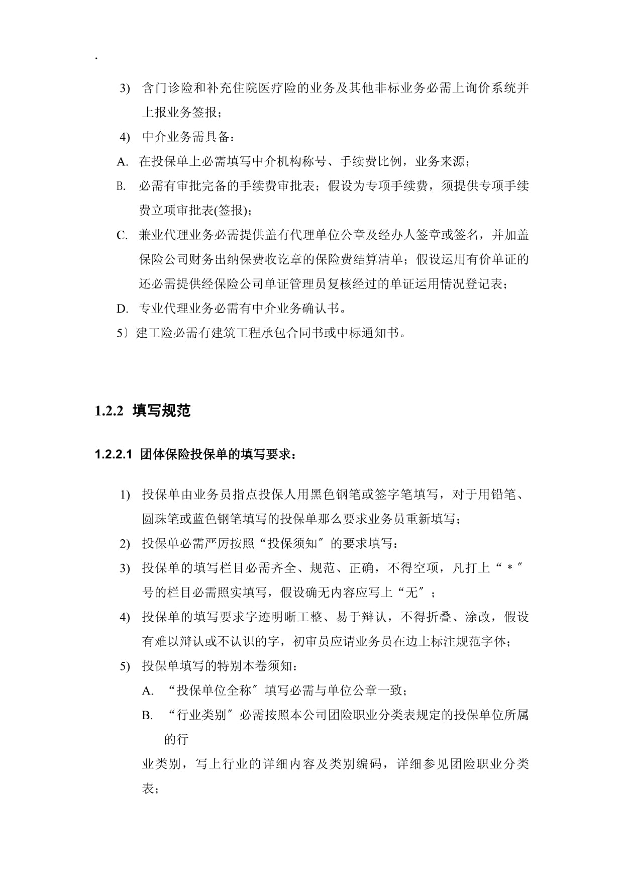 保險代理業務核心業務流程規則詳解 契約、核保、保全與理賠