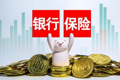 險(xiǎn)企252萬(wàn)代理人流失！銀保渠道崛起，保險(xiǎn)代理業(yè)務(wù)開(kāi)啟新格局