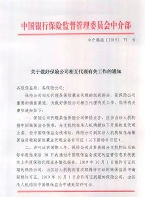 保險(xiǎn)公司互銷(xiāo)產(chǎn)品“一代一”政策解析與未來(lái)渠道共享前瞻